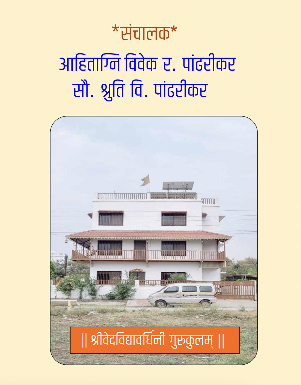 shreevedvidya