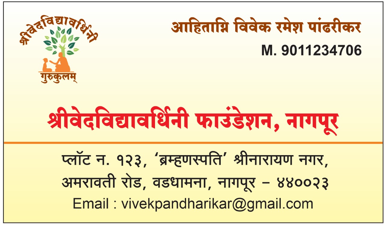 shreevedvidya